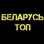 belarus_top .